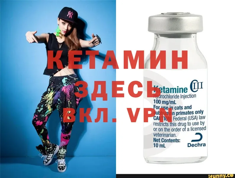 как найти закладки  Ардатов  КЕТАМИН ketamine 