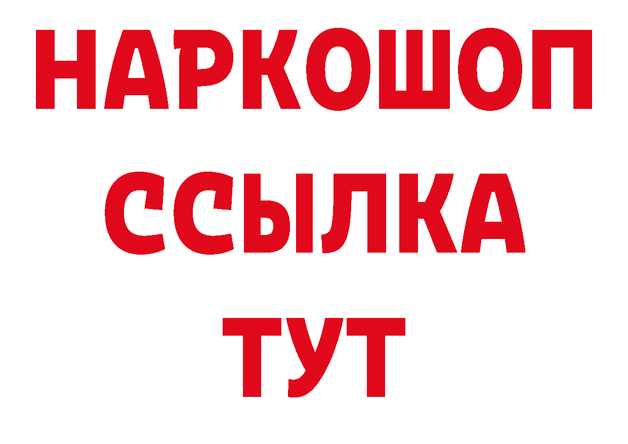 Бутират буратино онион дарк нет MEGA Ардатов